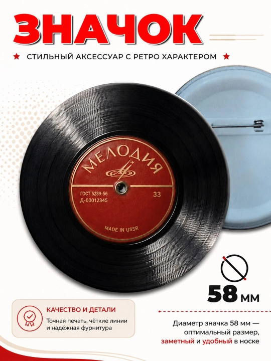 Retro nishonlar - 