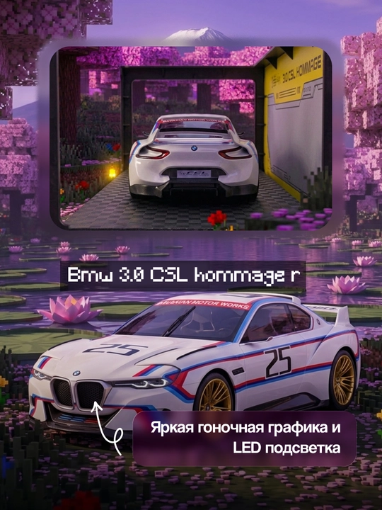 BMW M6 GT3 с LED подсветкой, коллекционная модель 1:24