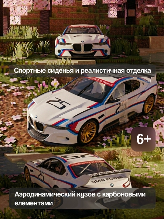 BMW M6 GT3 с LED подсветкой, коллекционная модель 1:24