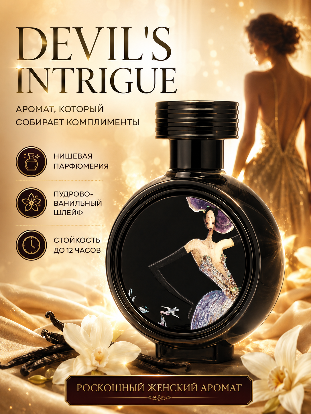 Atir HFC Devil's Intrigue ayollar uchun, parfyumeriya ayollar uchun, probnik atirlar