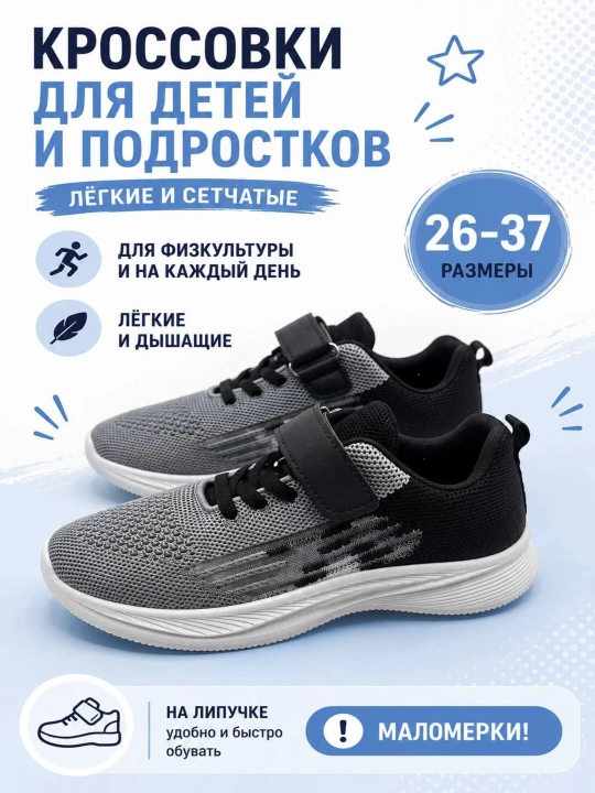 Кроссовки для детей и подростков