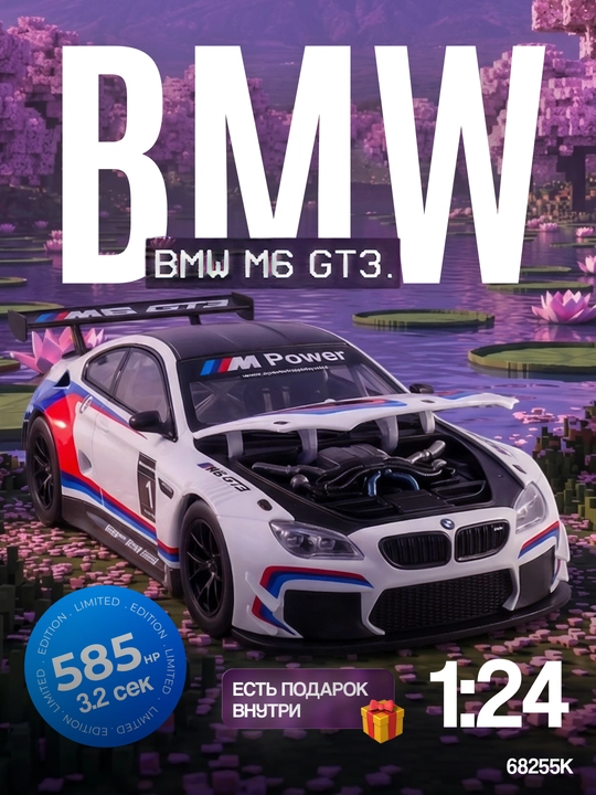 LED yoritgichli BMW M6 GT3 1:24 kolleksion modeli - 