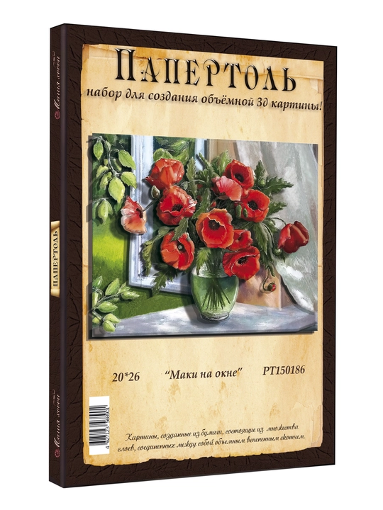 Набор для творчества папертоль 3D «Маки на окне», 20*26 см, РТ150186