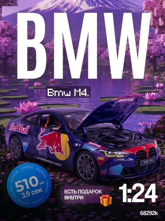 LED yoritgichli BMW M6 GT3 1:24 kolleksion modeli - 