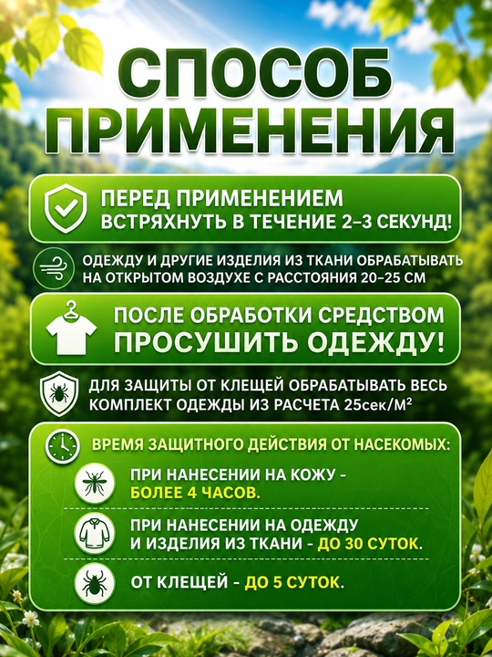 Средство от комаров AQUA спрей