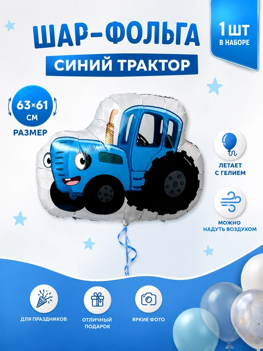 Folga sharlar Kosmonavt, Raketa va ko'k Traktor - 