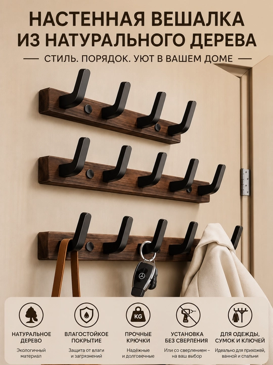 Devor ilgagi AURYN L-Hook tabiiy yog‘och kiyim osgichi namlikka chidamli