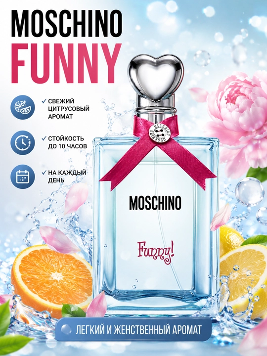 Духи женские Moschino Funny, женский парфюм, стойкий аромат, пробник - 