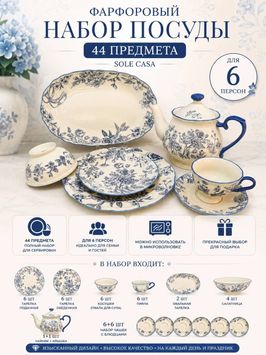 Фарфоровый сервиз La Dolce New Bone China 44 предмета на 6 персон столовый набор посуды - 