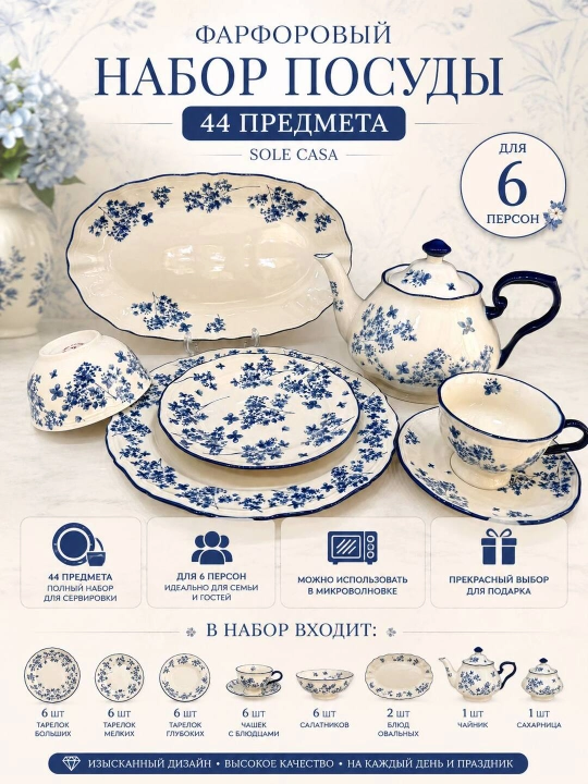 La Dolce New Bone China farfor oshxona servizi 44 predmet 6 kishilik