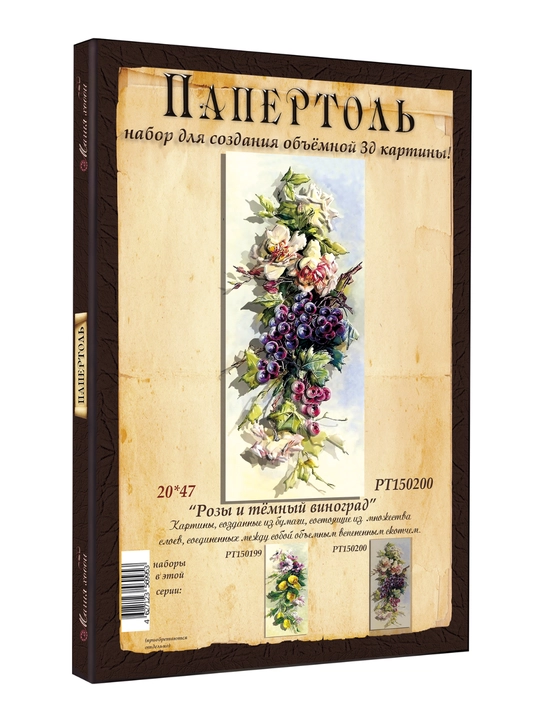 Папертоль набор для создания 3D картины Розы и тёмный виноград PT150200