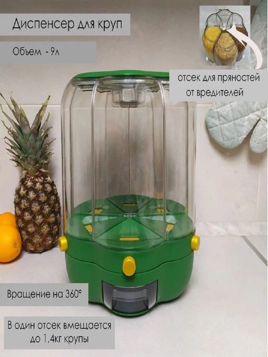 Органайзер для кухни, диспансер для сыпучих продуктов, 6 отсеков