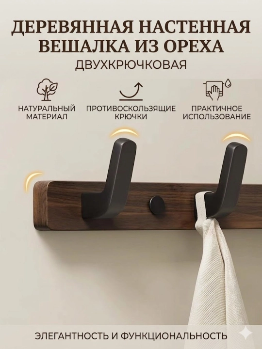 Devor ilgagi AURYN L-Hook tabiiy yog‘och kiyim osgichi namlikka chidamli