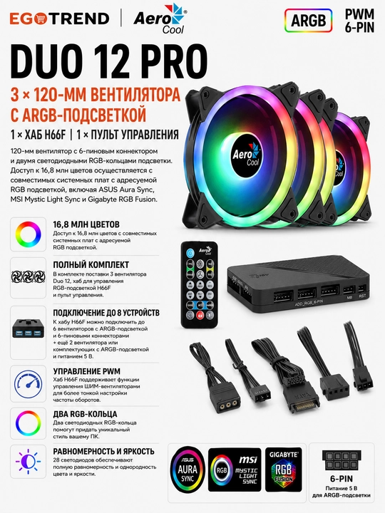 AeroCool Duo 12 Pro ARGB 3×120 mm kompyuter ventilyatorlari to‘plami,  xab va pult bilan