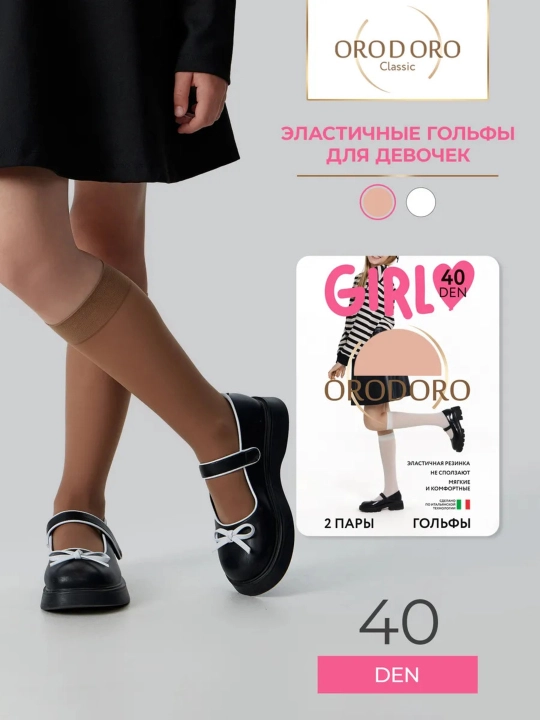 Гольфы для девочек, 2 пары - 