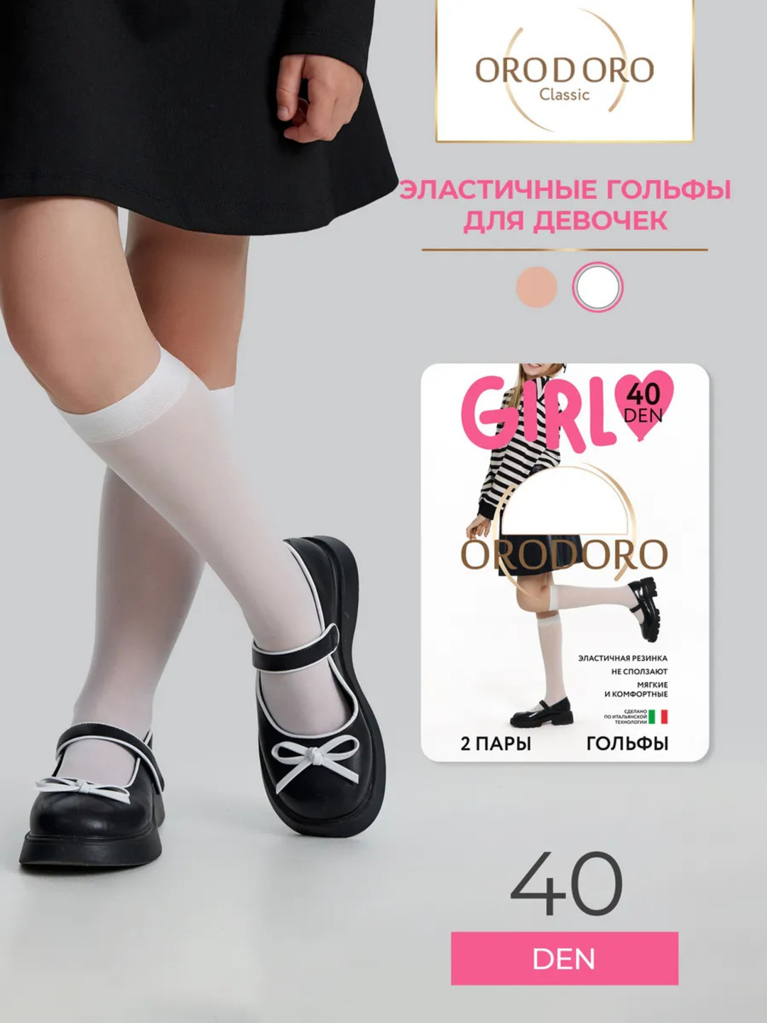 Гольфы для девочек, 2 пары - 