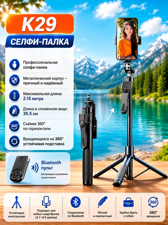 Selfi tayoqchasi, masofadan boshqarish pulti bilan - 