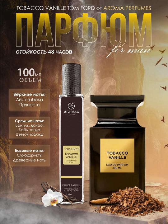 Tobacco Vanille парфюмерная вода для мужчин - 