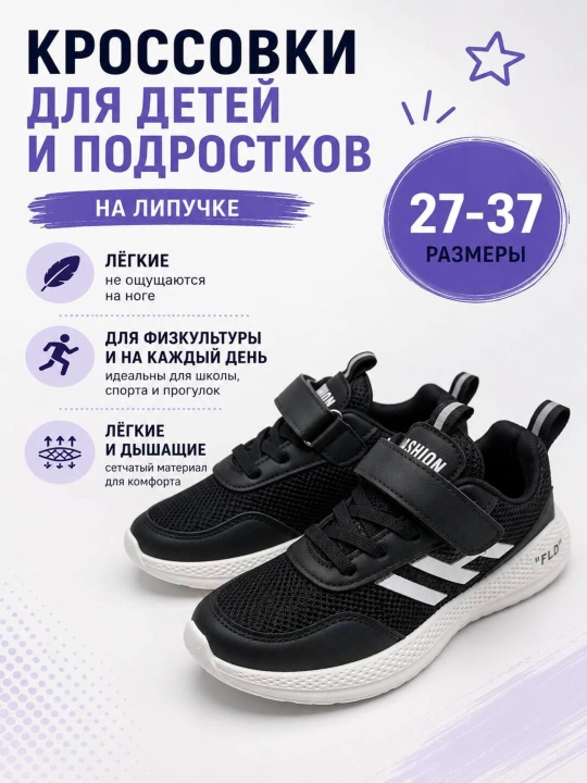 Кроссовки для детей и подростков