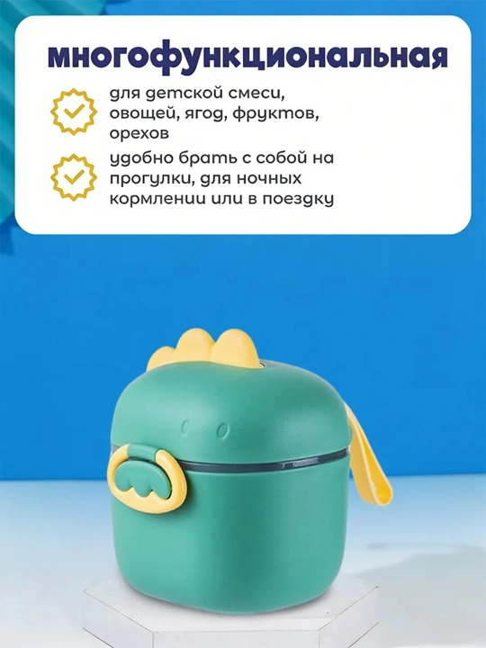 Контейнер для детского питания и сухой смеси, каши, с ложкой, с герметичной крышкой