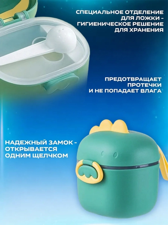 Контейнер для детского питания и сухой смеси, каши, с ложкой, с герметичной крышкой