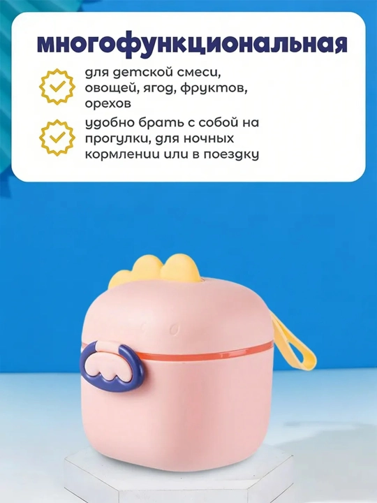 Контейнер для детского питания и сухой смеси, каши, с ложкой, с герметичной крышкой