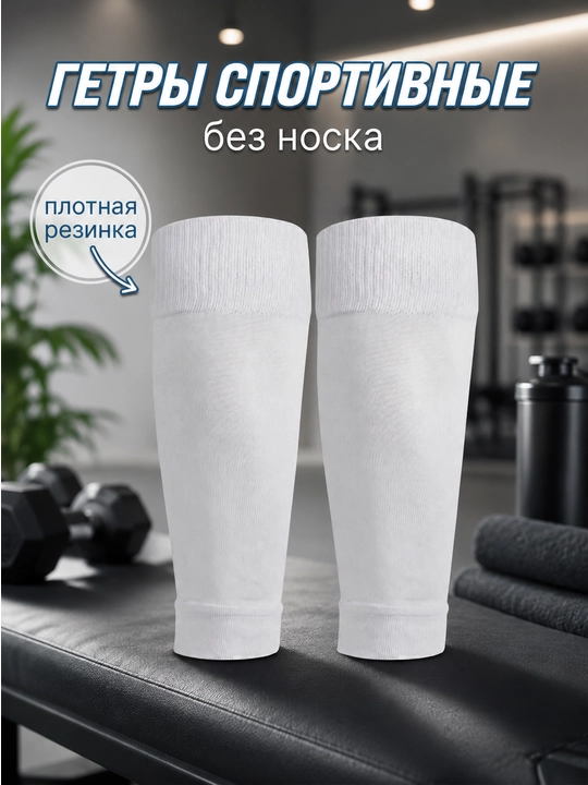 Гетры для футбола и тренировок, длинные носки для бутс, спортивные гольфы,носки для спорта - 