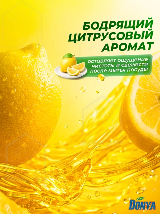 Средство для мытья посуды, Капля DONYA