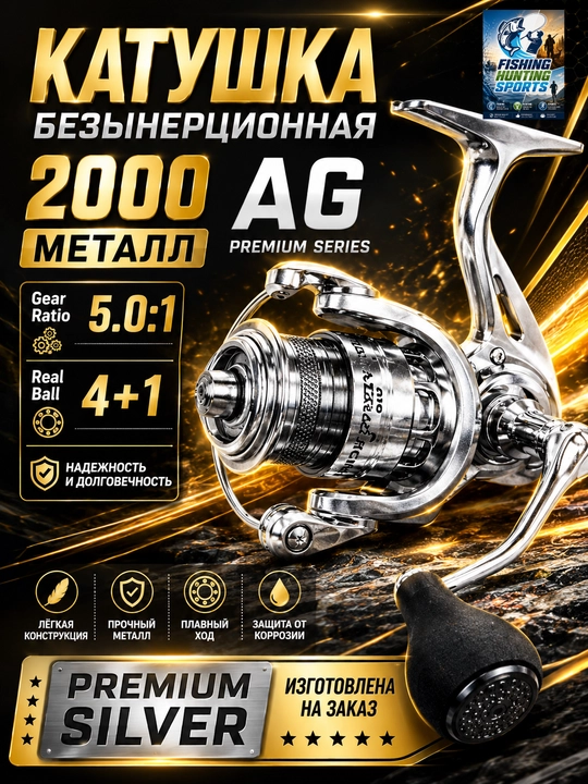Катушка рыболовная - 