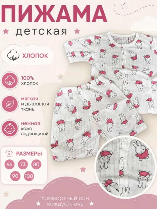 Детская пижама, 100% хлопок, комплект футболка и шорты, мягкая дышащая ткань, размеры 66-100 - 