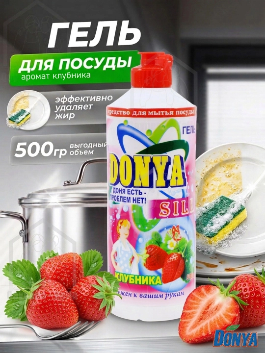Средство для мытья посуды, Капля DONYA - 