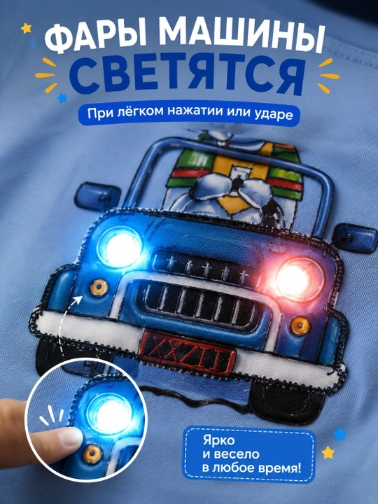 Летний комплект для мальчиков, из 2 предметов – с 3D принтом и светящимися фарами