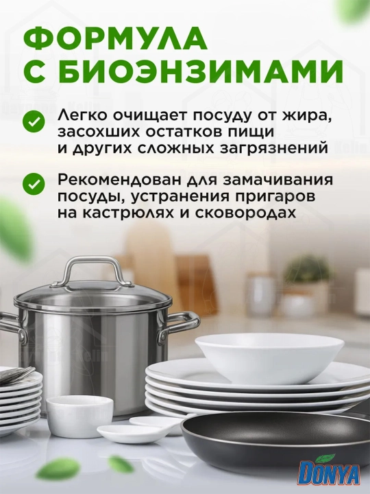 Средство для мытья посуды, Капля DONYA
