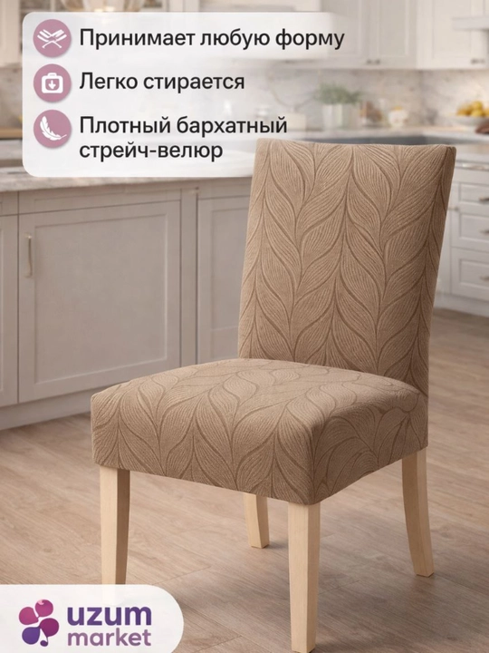 Rahat home Stullar uchun g'ilof, zich Jakkard mato, elastik, oson yuviladi, 6 dona