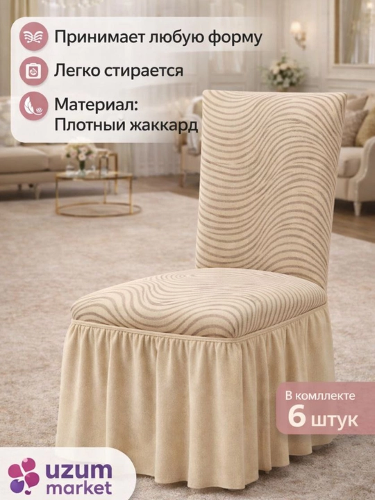 Rahat home Stullar uchun g'ilof, zich Jakkard mato, elastik, oson yuviladi, 6 dona