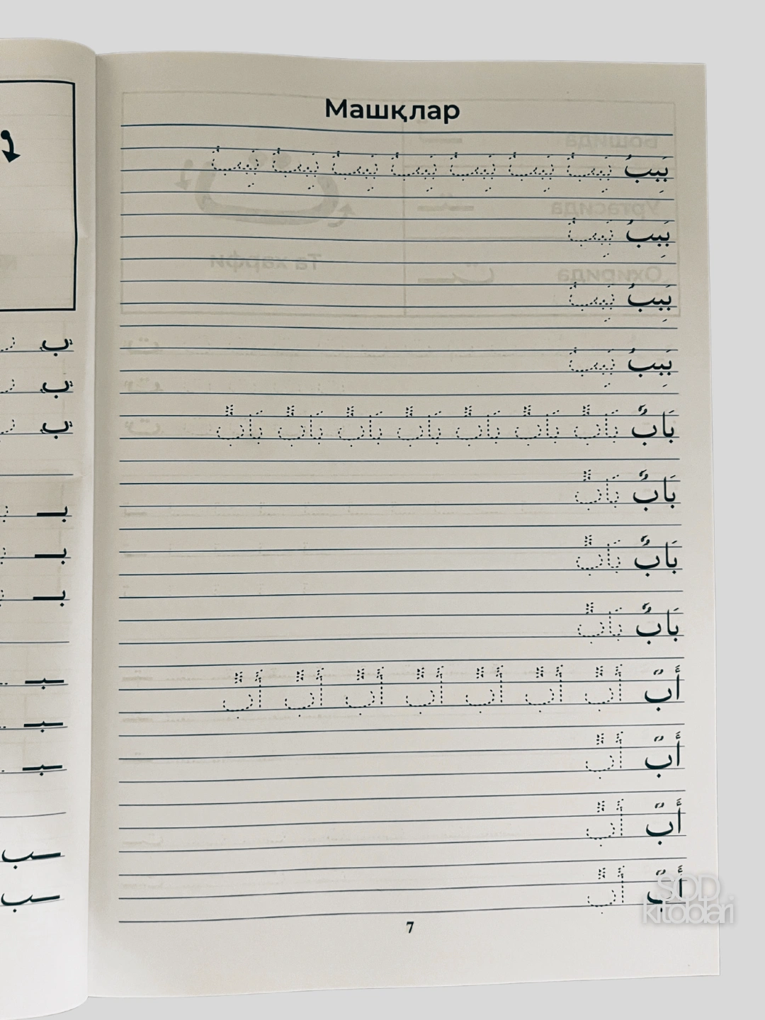 Xusnixat arab alifbosida, Boshlangich arab tili darslari, Muallimi soniy, husnixat kisd