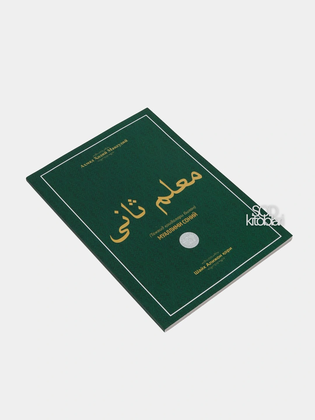 Xusnixat arab alifbosida, Boshlangich arab tili darslari, Muallimi soniy, husnixat kisd