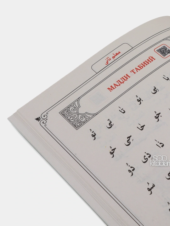 Xusnixat arab alifbosida, Boshlangich arab tili darslari, Muallimi soniy, husnixat kisd