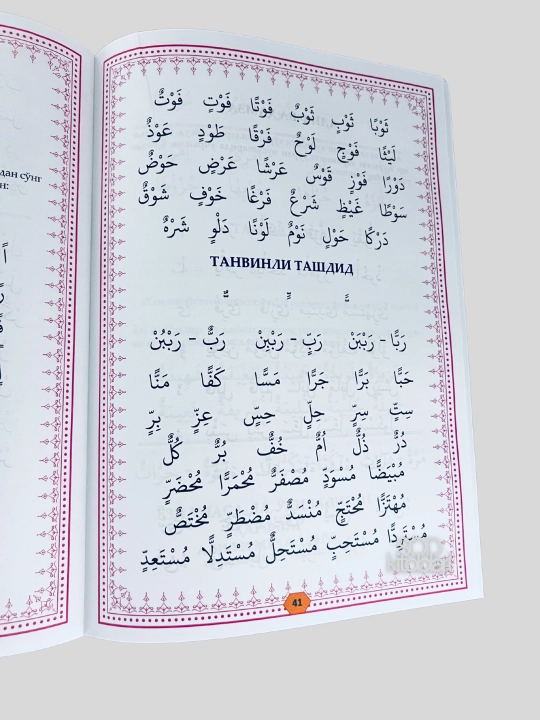 Xusnixat arab alifbosida, Boshlangich arab tili darslari, Muallimi soniy, husnixat kisd