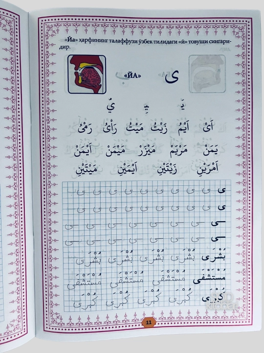 Xusnixat arab alifbosida, Boshlangich arab tili darslari, Muallimi soniy, husnixat kisd