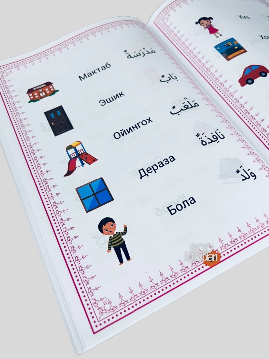 Xusnixat arab alifbosida, Boshlangich arab tili darslari, Muallimi soniy, husnixat kisd