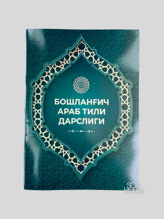 Xusnixat arab alifbosida, Boshlangich arab tili darslari, Muallimi soniy, husnixat kisd