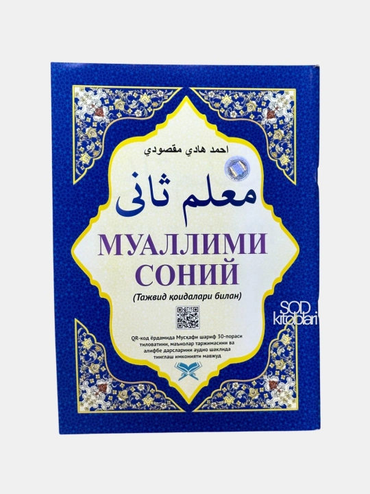 Xusnixat arab alifbosida, Boshlangich arab tili darslari, Muallimi soniy, husnixat kisd