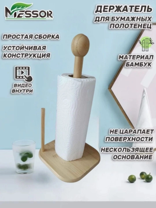 Держатель для бумажных полотенец настольный