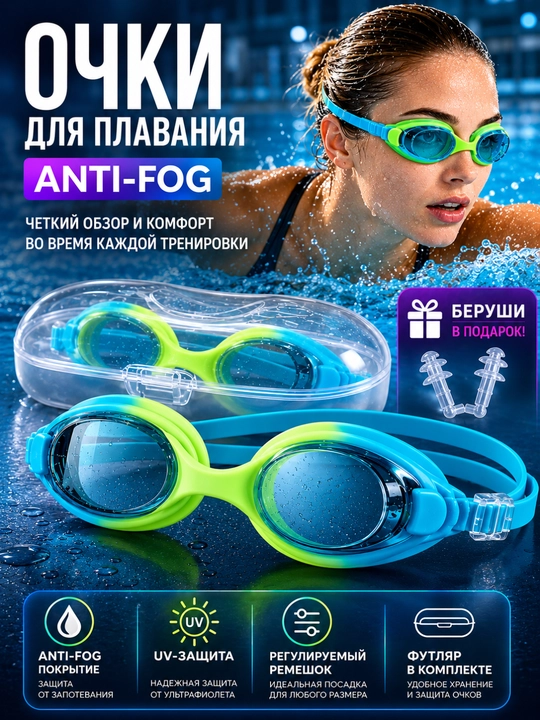 Очки для плавания, плавательные очки, очки для бассейна, антифог очки, очки с футляром - 