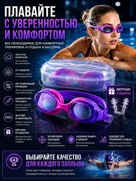 Очки для плавания, плавательные очки, очки для бассейна, антифог очки, очки с футляром