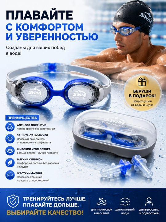 Очки для плавания, плавательные очки, очки для бассейна, антифог очки, очки с футляром