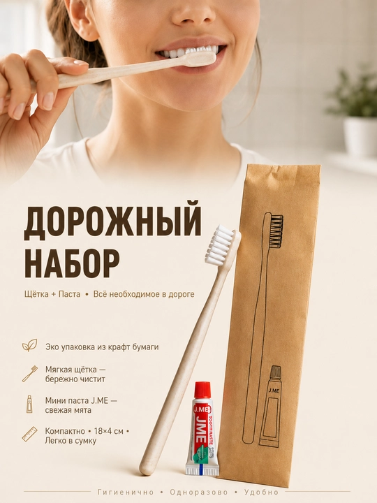 Eco зубная щетка мягкая, с мини зубной пастой, в крафтовой упаковке "SkySet" 10, 20, 30 шт