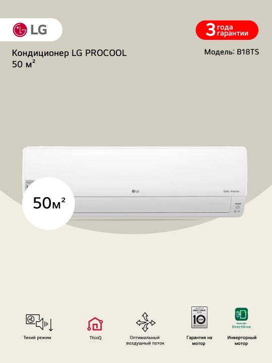 LG Dual Inverter konditsioneri 50 m2 B18TS - 