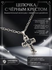 Черное стекло